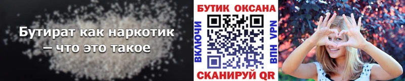 БУТИРАТ буратино  Петровск 