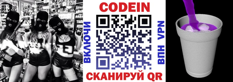 Кодеиновый сироп Lean напиток Lean (лин) Петровск